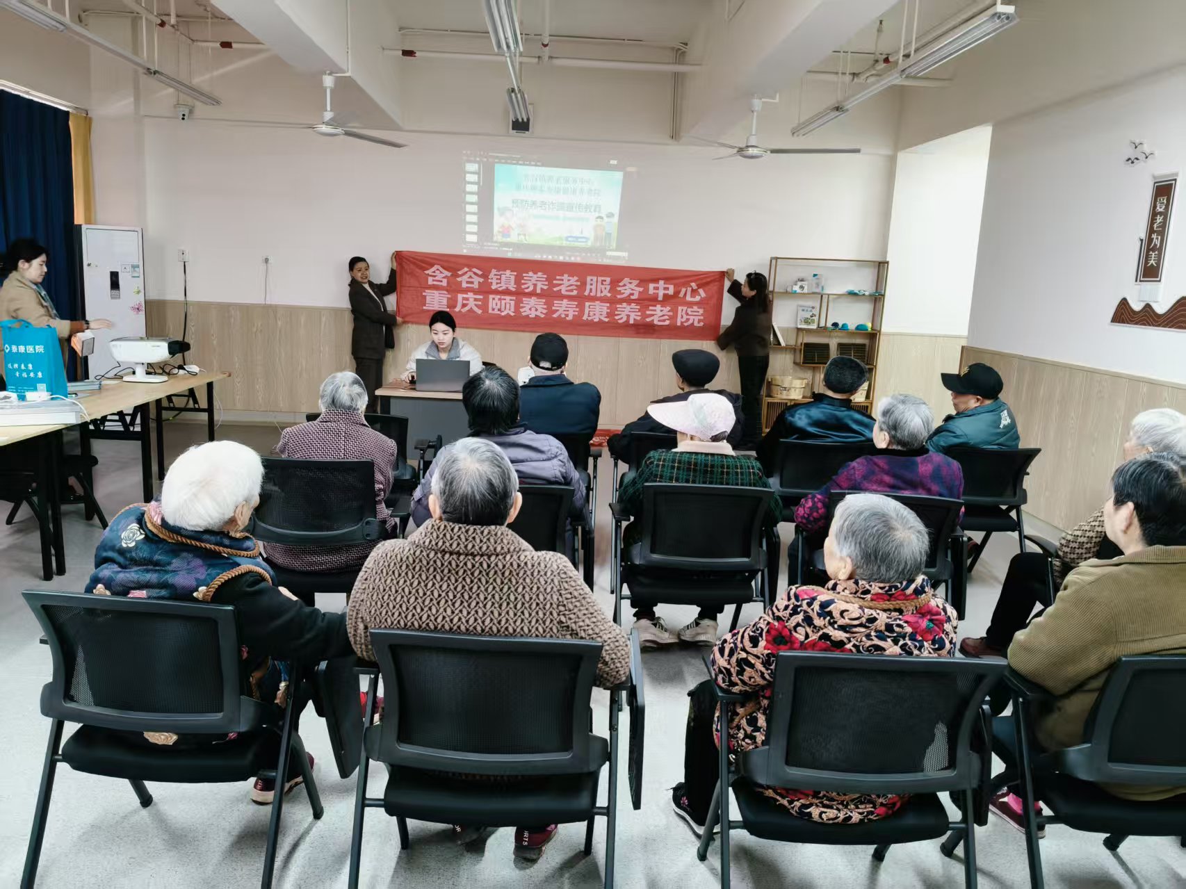 预防养老诈骗、、守护幸福晚年-- 含谷镇养老服务中心开展晚年人专题讲座