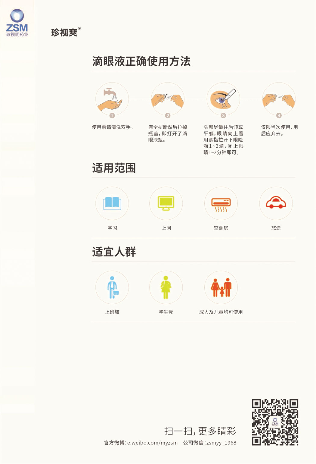 珍视爽?羟丙甲纤维素滴眼液说明书2.jpg